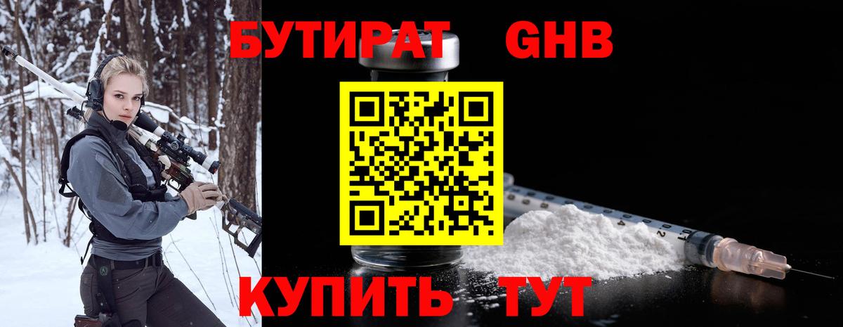 Бутират GHB  Вход с VPN  Острогожск 