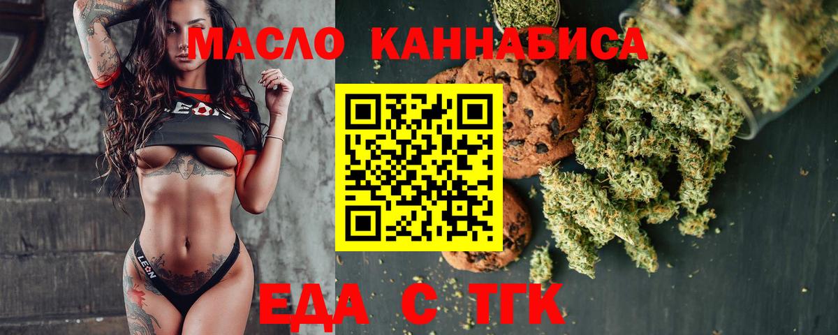 Печенье с ТГК марихуана  Вход с VPN  Острогожск 