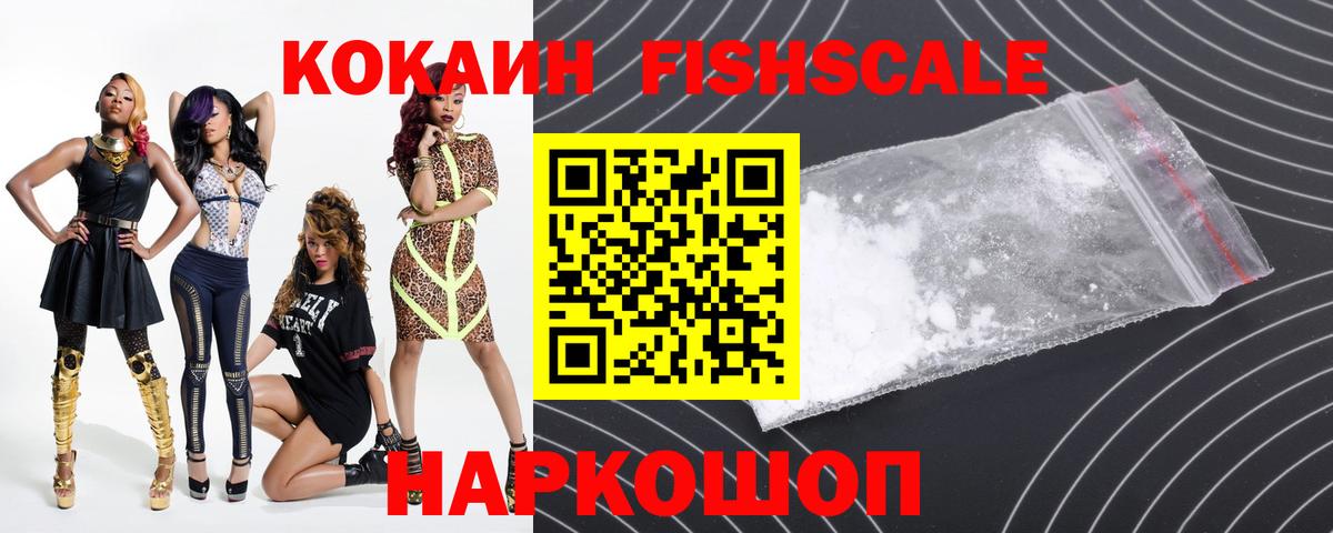 Кокаин 98%  Вход с VPN  Кокаин Fish Scale  Cocaine  Острогожск 