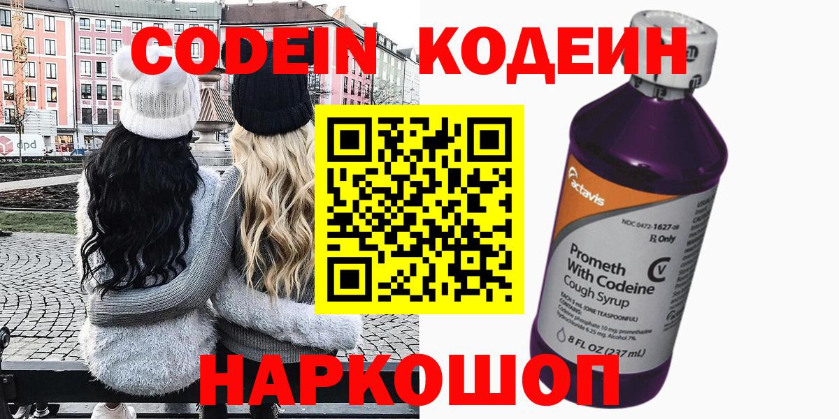 Кодеин напиток Lean (лин)  Вход с VPN  Кодеин напиток Lean (лин)  наркошоп  Острогожск 