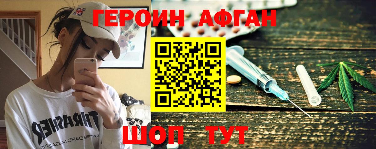 ГЕРОИН Афган Острогожск