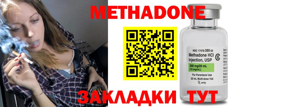Метадон methadone  Вход с VPN  Острогожск 