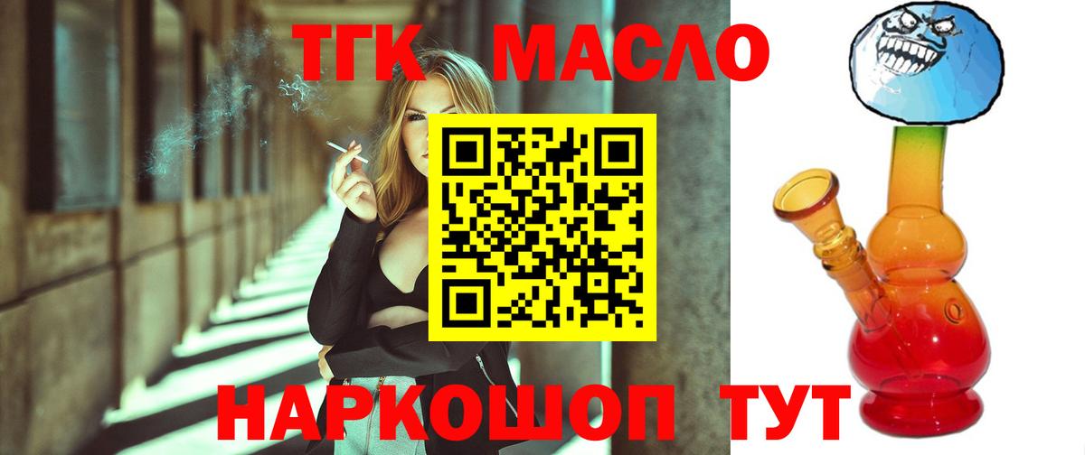 ТГК гашишное масло Острогожск